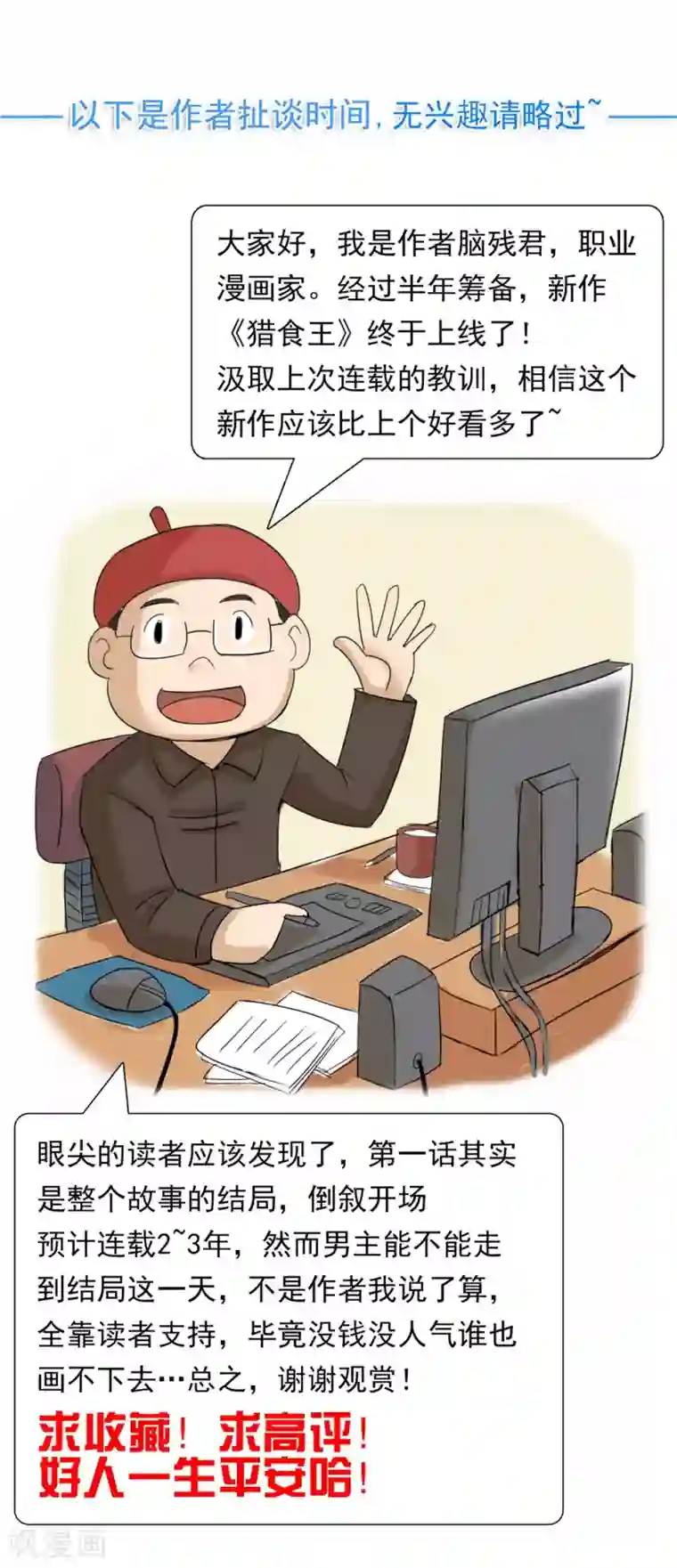 猎食王第1话 猎食王的许愿