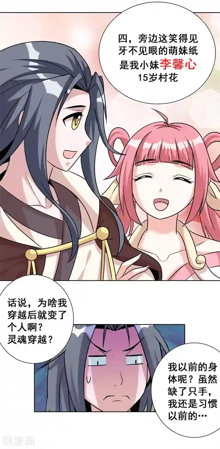 猎食王第3话 天上掉下个萌妹妹