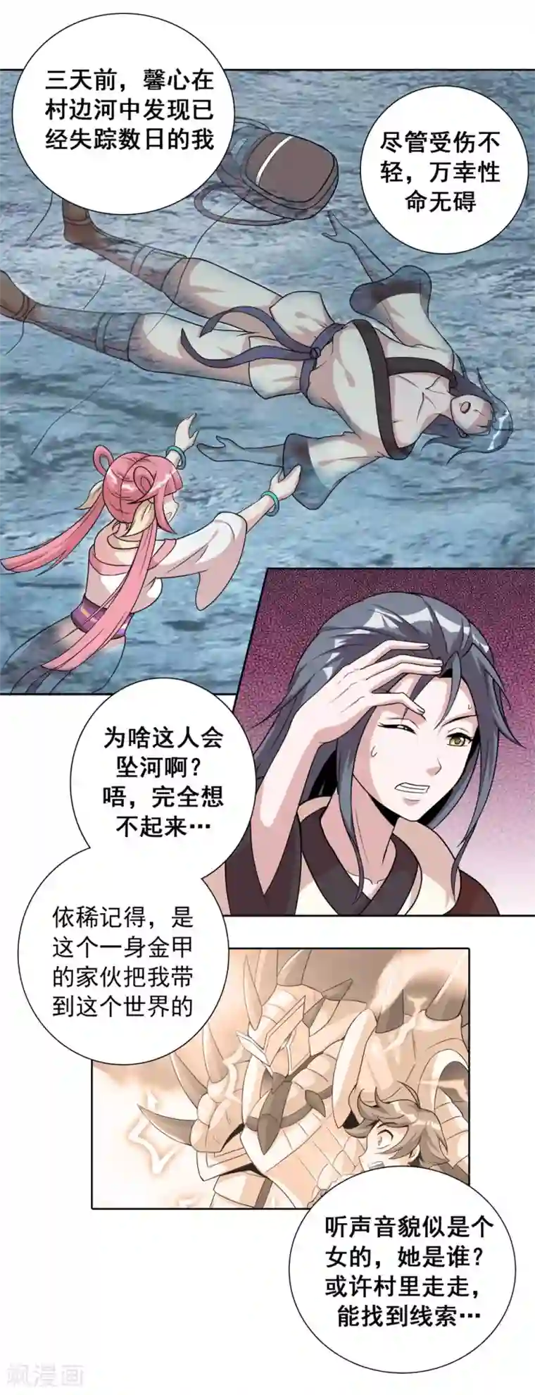 猎食王第3话 天上掉下个萌妹妹