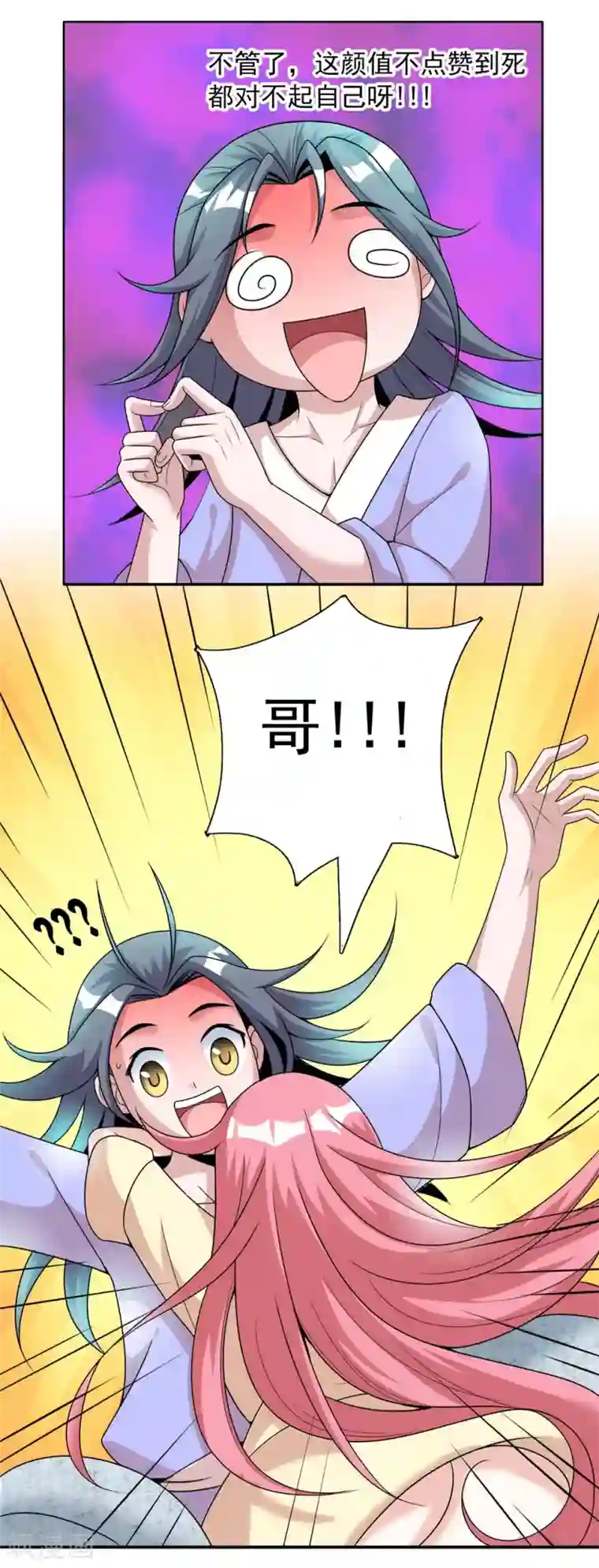 猎食王第3话 天上掉下个萌妹妹