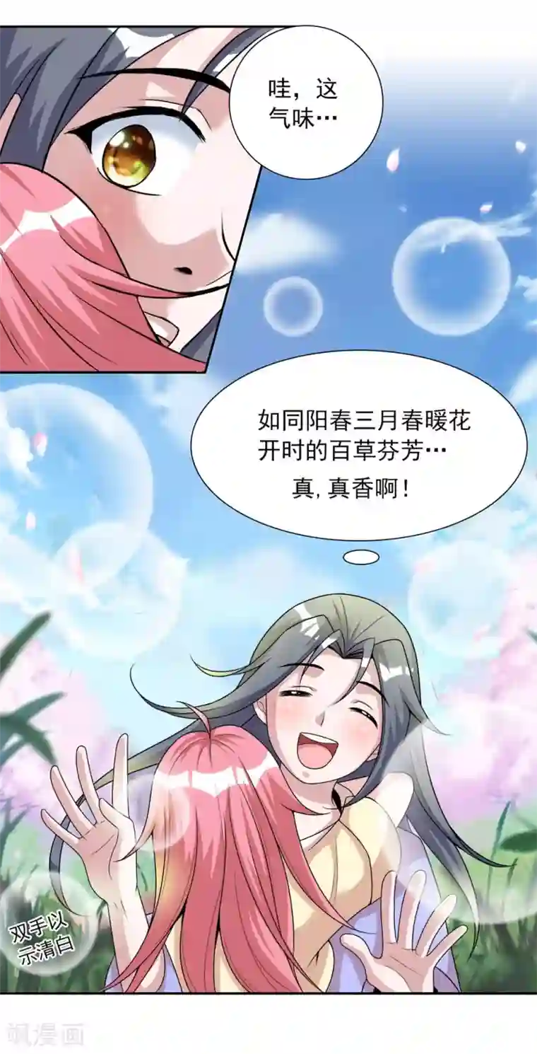 猎食王第3话 天上掉下个萌妹妹