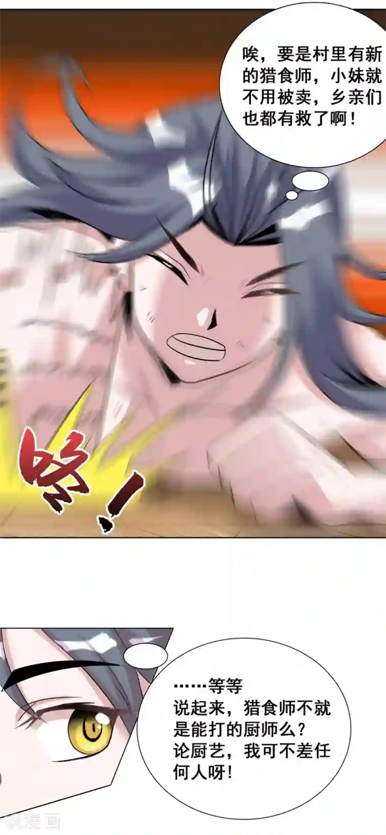 猎食王第4话 小妹口味如此奇葩？！