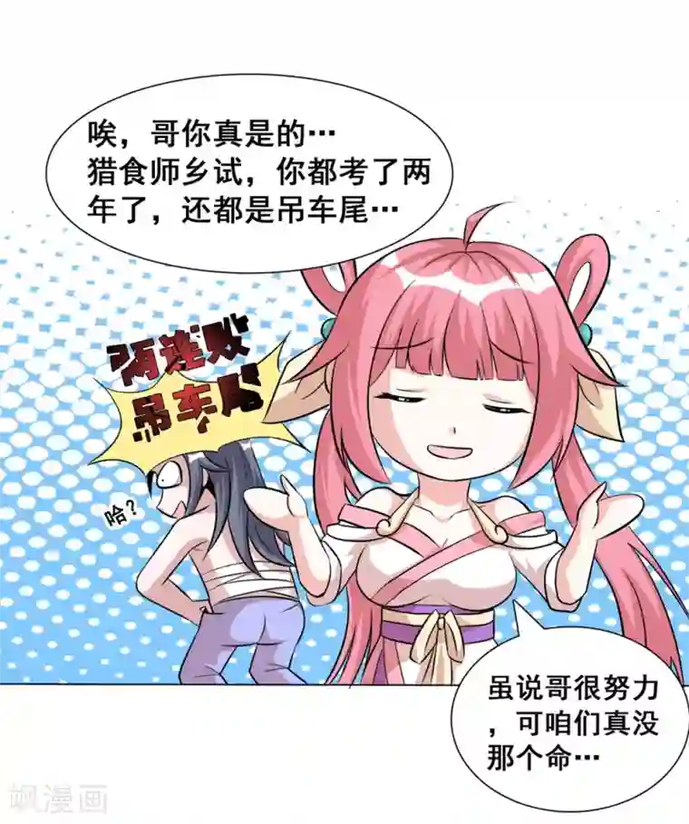 猎食王第4话 小妹口味如此奇葩？！