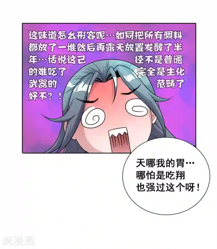 猎食王第4话 小妹口味如此奇葩？！