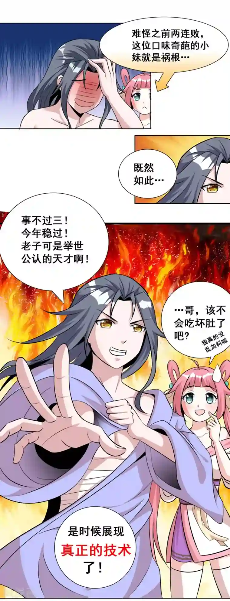 猎食王第4话 小妹口味如此奇葩？！
