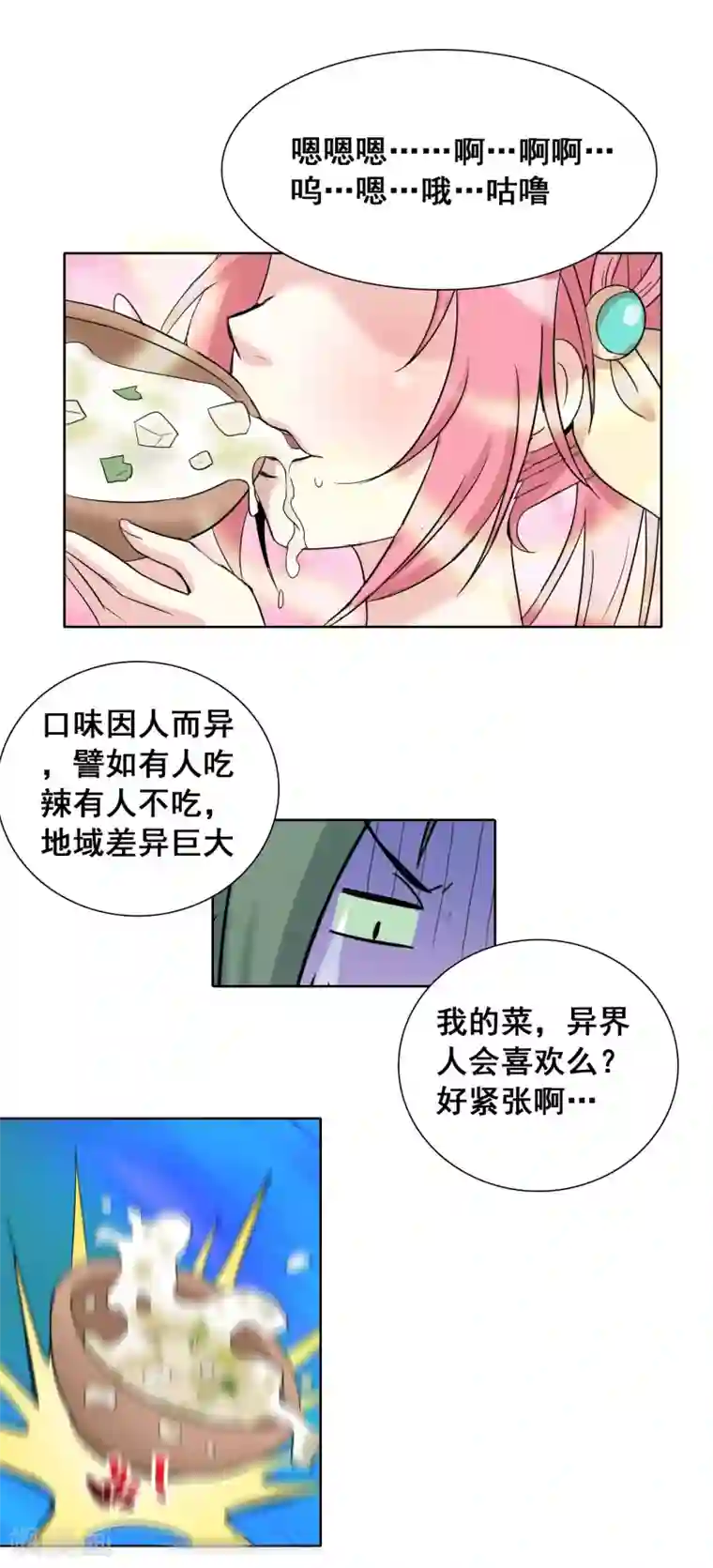 猎食王第5话 吃个豆腐，你至于这样么？