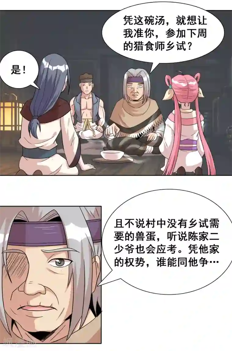 猎食王第5话 吃个豆腐，你至于这样么？