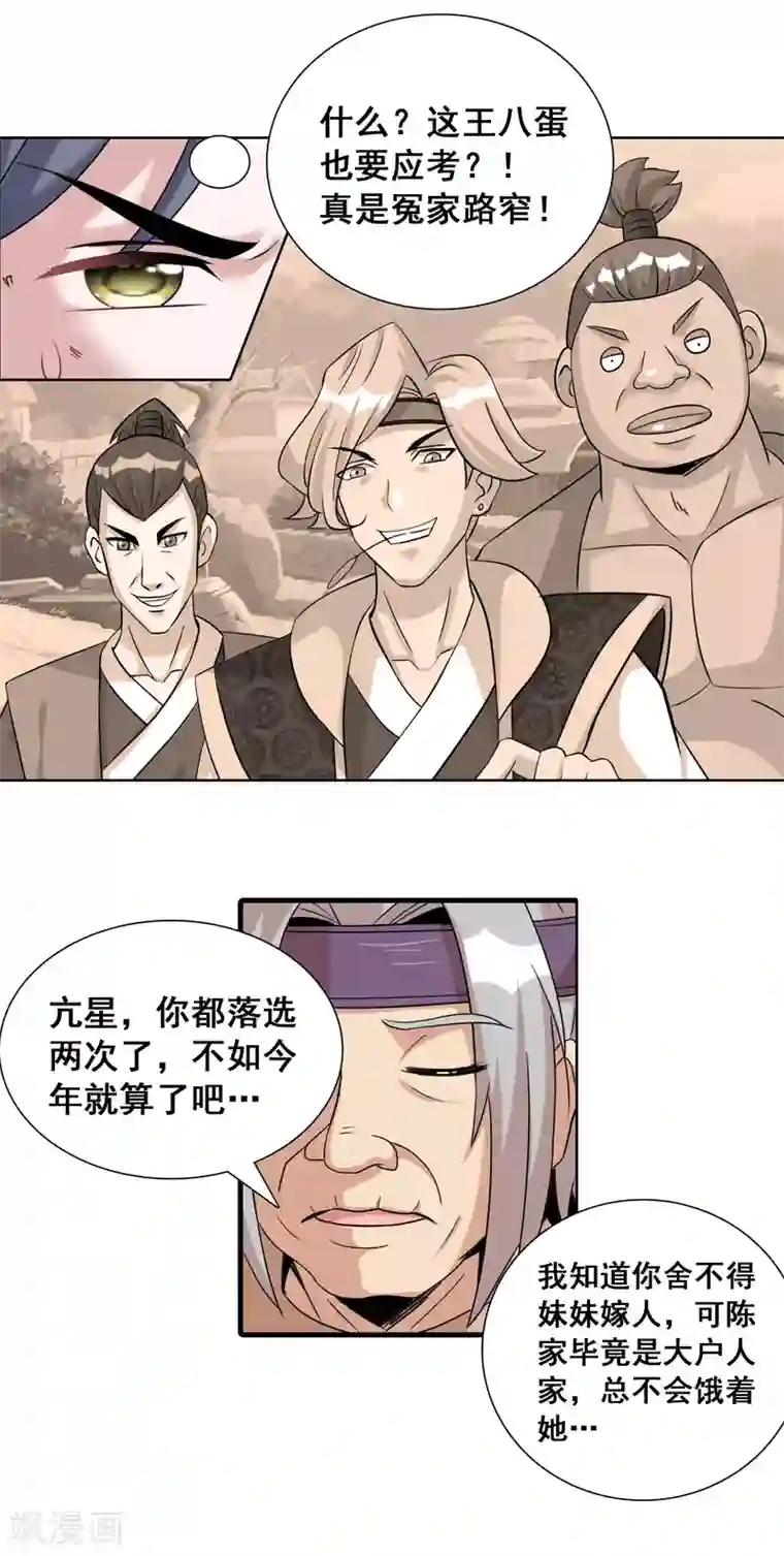 猎食王第5话 吃个豆腐，你至于这样么？