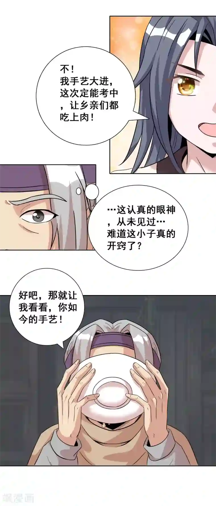 猎食王第5话 吃个豆腐，你至于这样么？