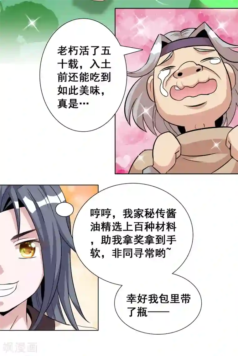 猎食王第5话 吃个豆腐，你至于这样么？