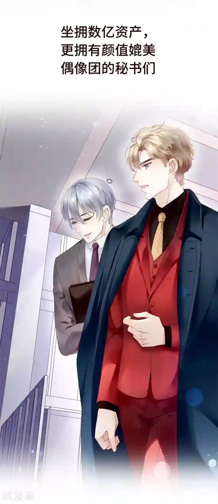 西装下的魔王预告