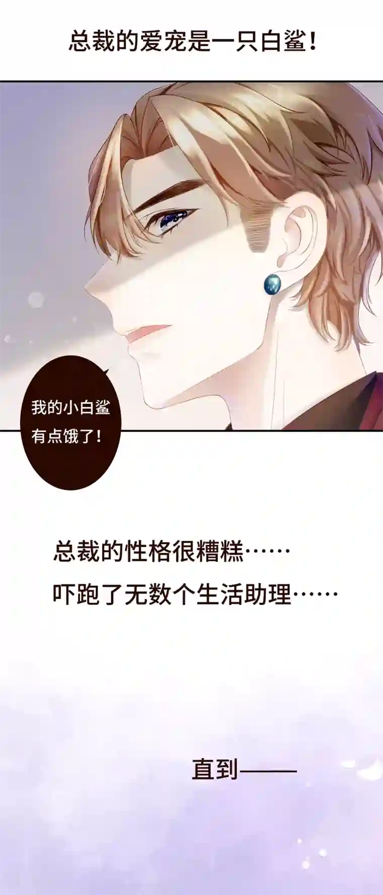 西装下的魔王预告