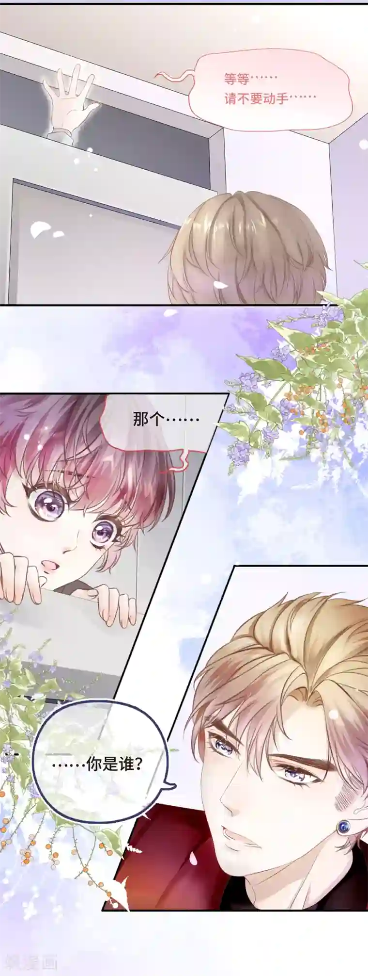 西装下的魔王预告