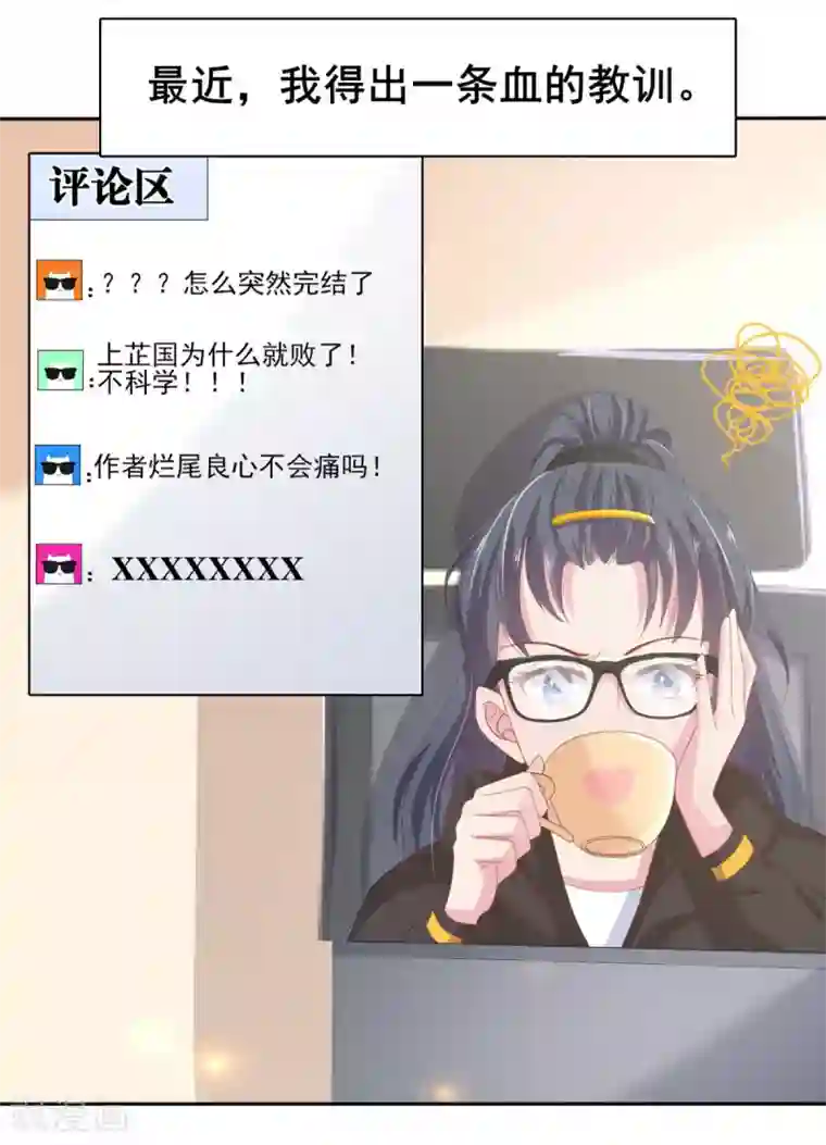 暴君别跑，公主要亡国预告