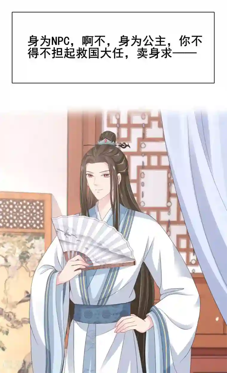 暴君别跑，公主要亡国预告