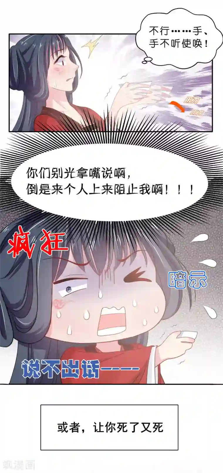 暴君别跑，公主要亡国预告