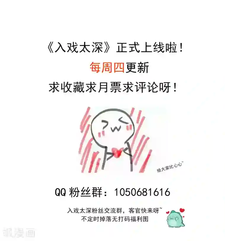 入戏太深第1话