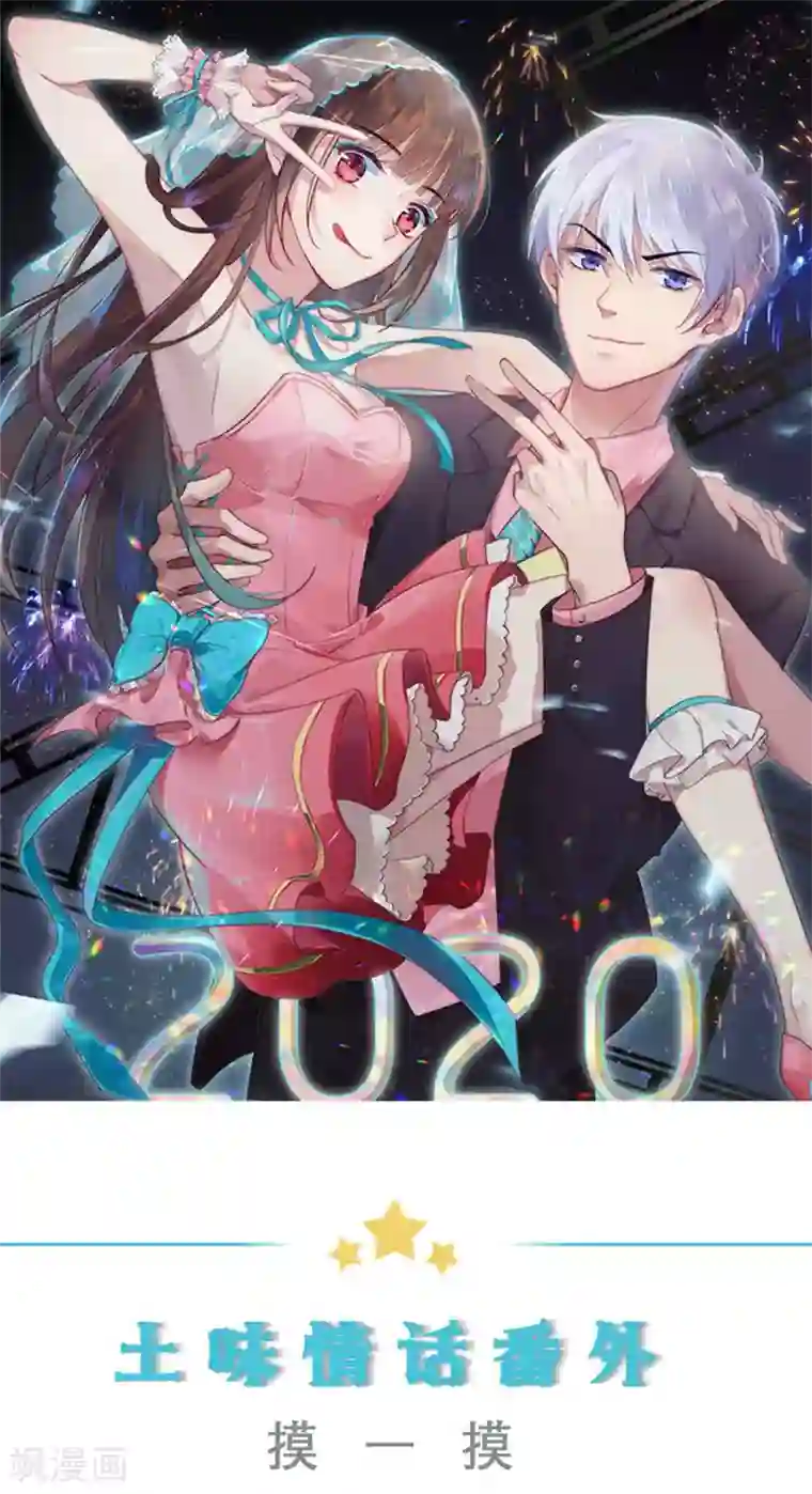 影帝的隐形恋人番外篇 摸一摸