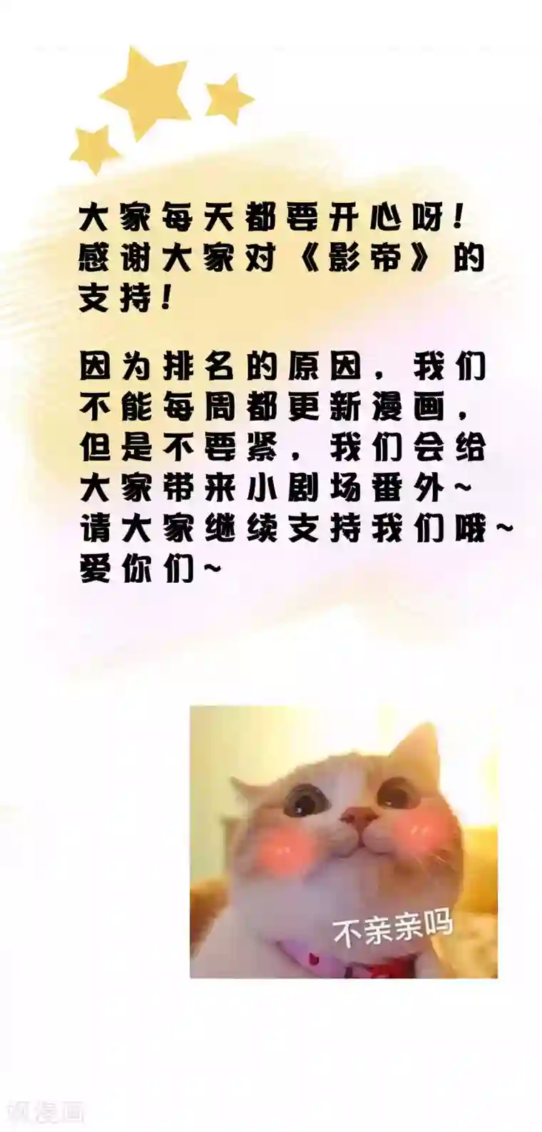 影帝的隐形恋人番外篇 摸一摸