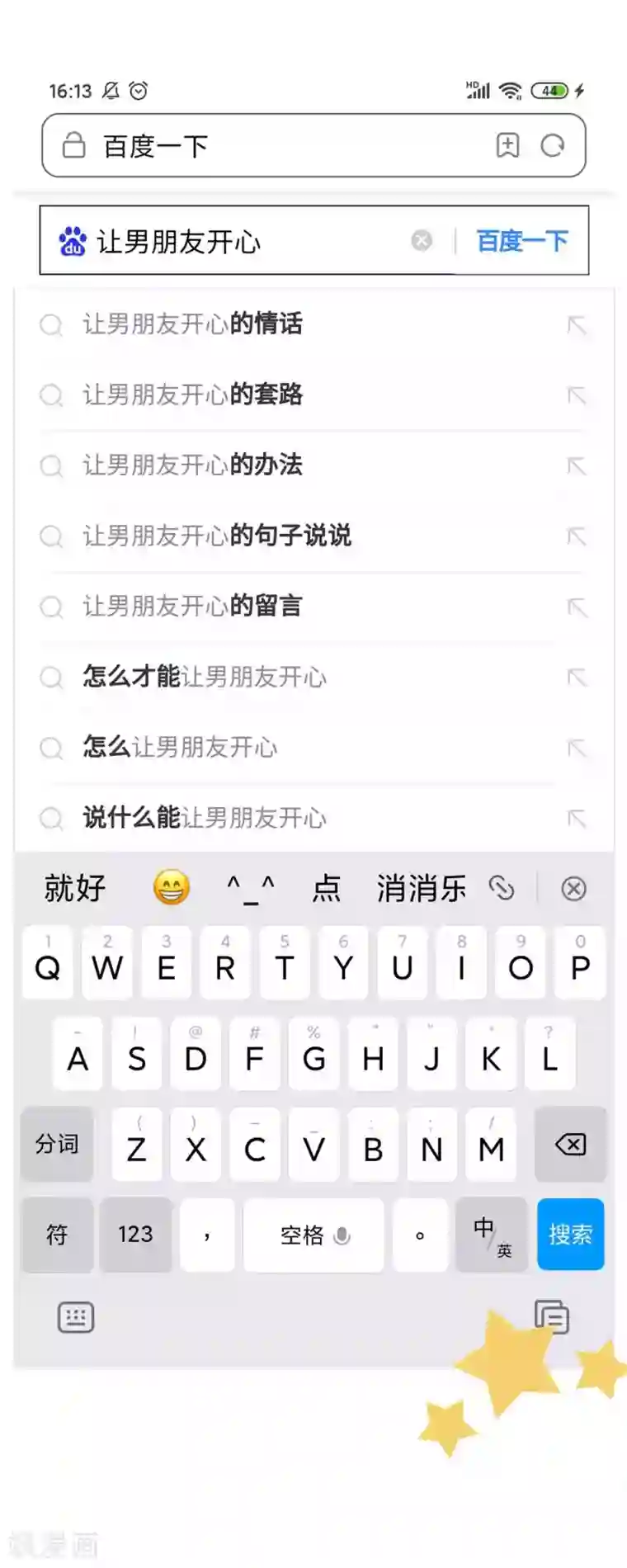 影帝的隐形恋人番外篇 摸一摸