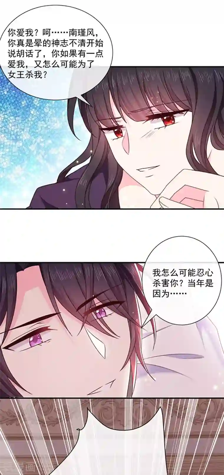 恶魔，别吻我第148话 禁闭三天