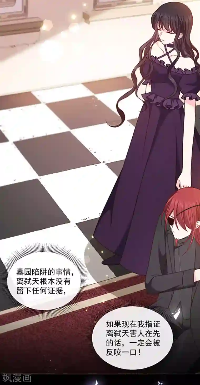 恶魔，别吻我第148话 禁闭三天