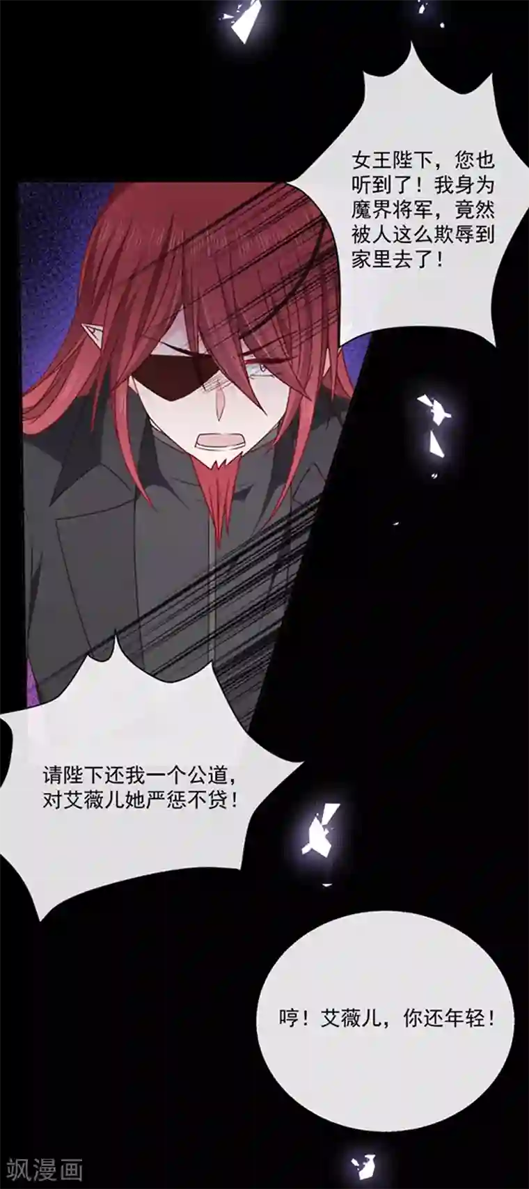 恶魔，别吻我第148话 禁闭三天