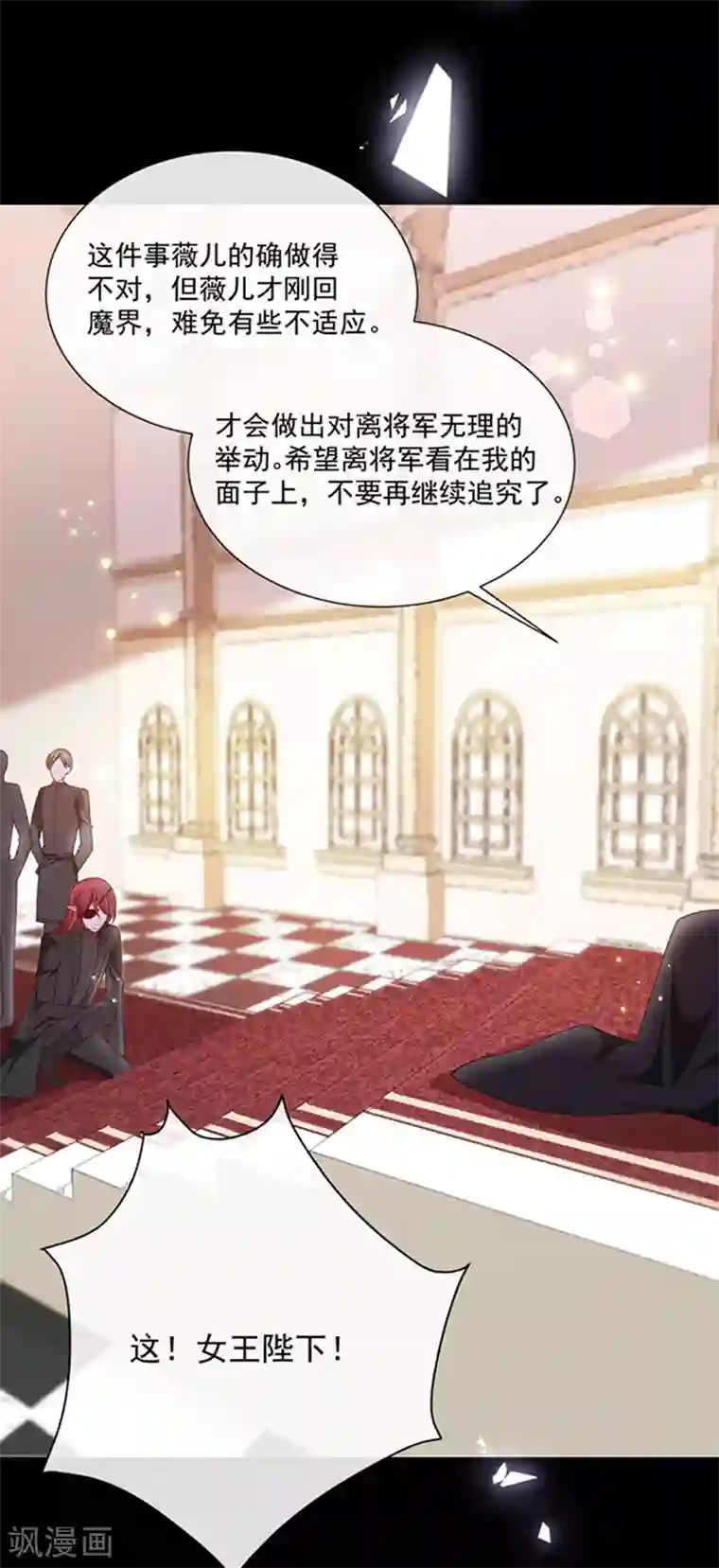 恶魔，别吻我第148话 禁闭三天