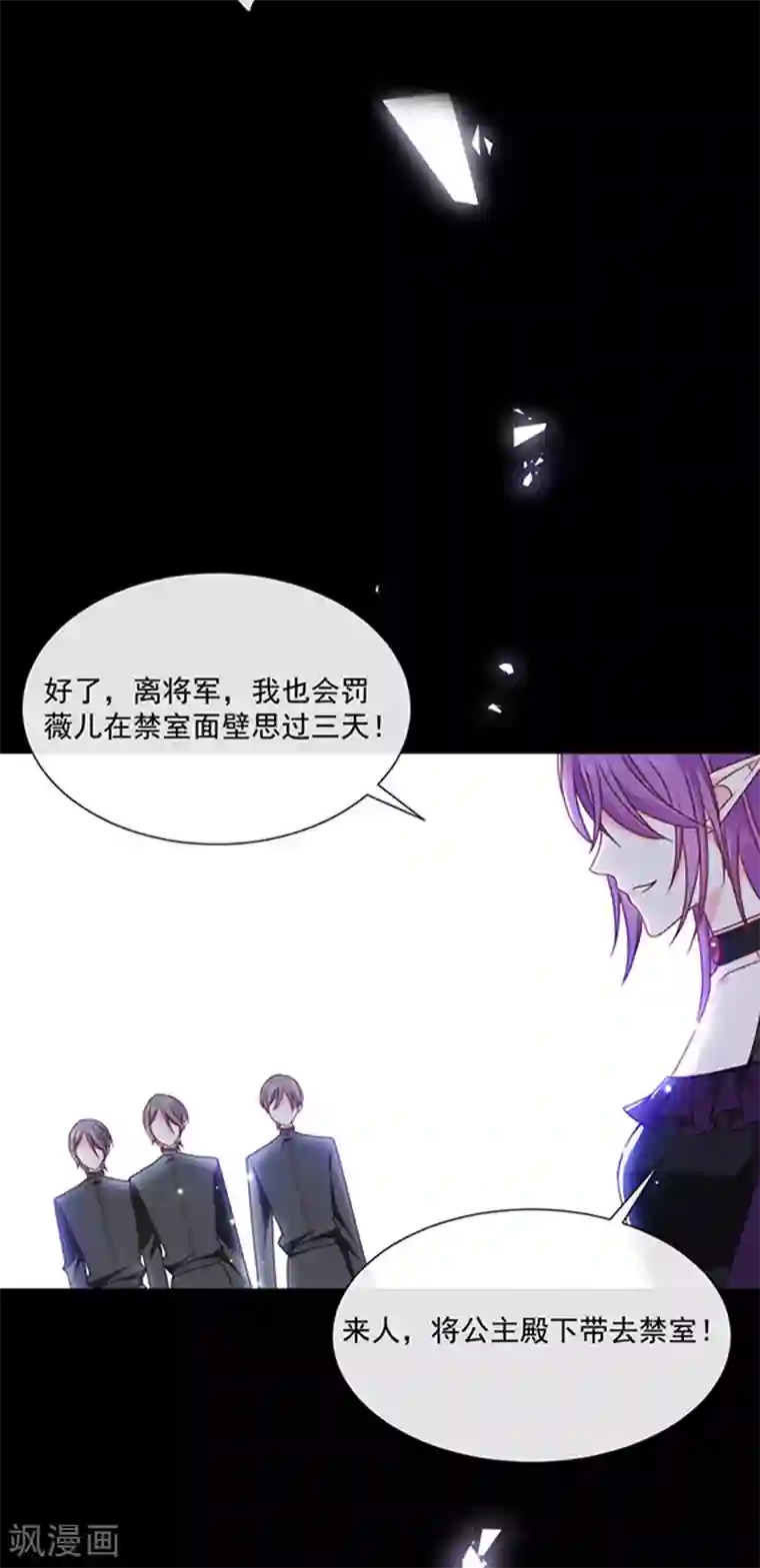 恶魔，别吻我第148话 禁闭三天