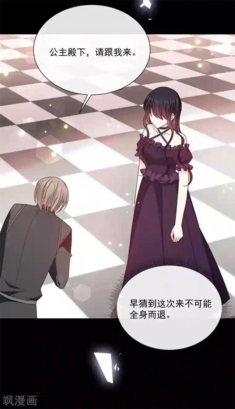 恶魔，别吻我第148话 禁闭三天