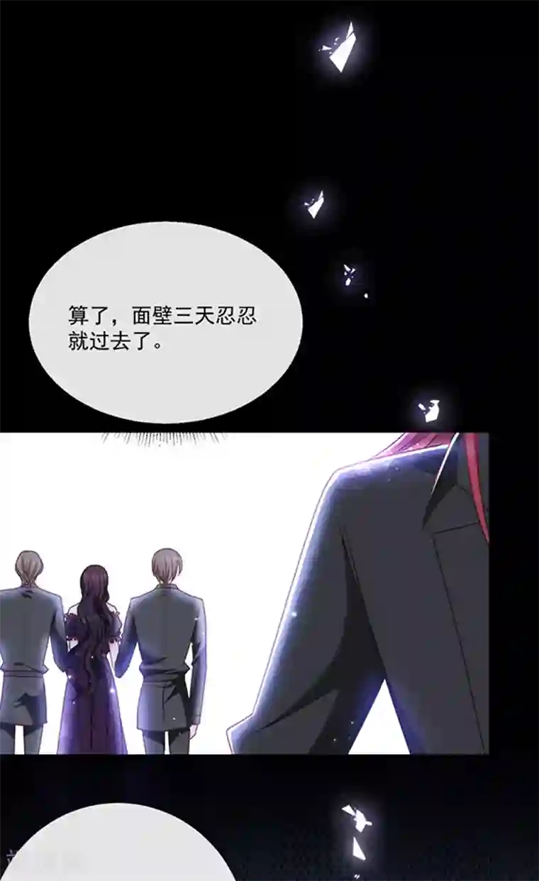 恶魔，别吻我第148话 禁闭三天