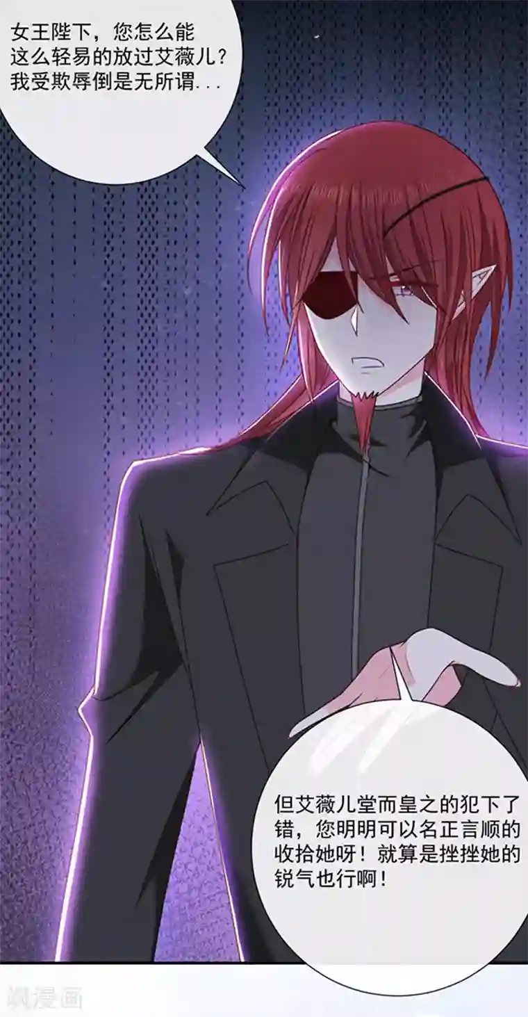 恶魔，别吻我第148话 禁闭三天