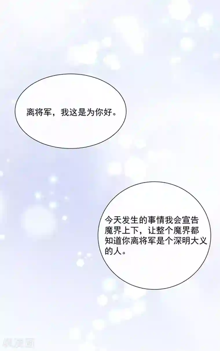 恶魔，别吻我第148话 禁闭三天