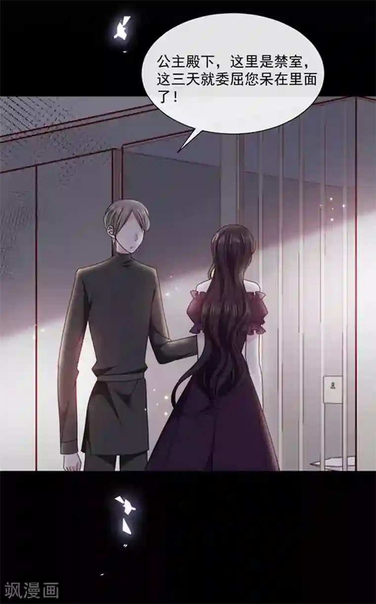 恶魔，别吻我第148话 禁闭三天