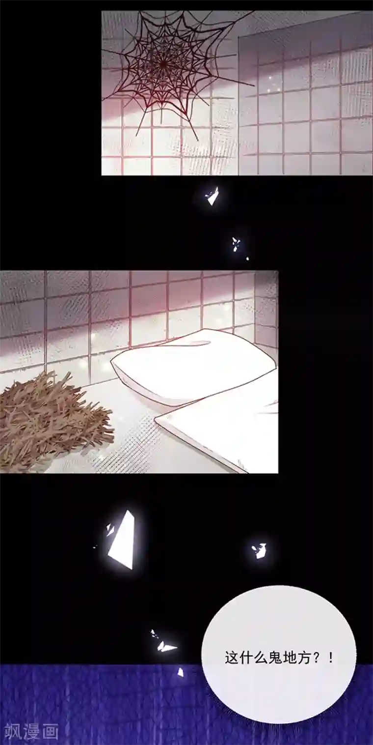 恶魔，别吻我第148话 禁闭三天