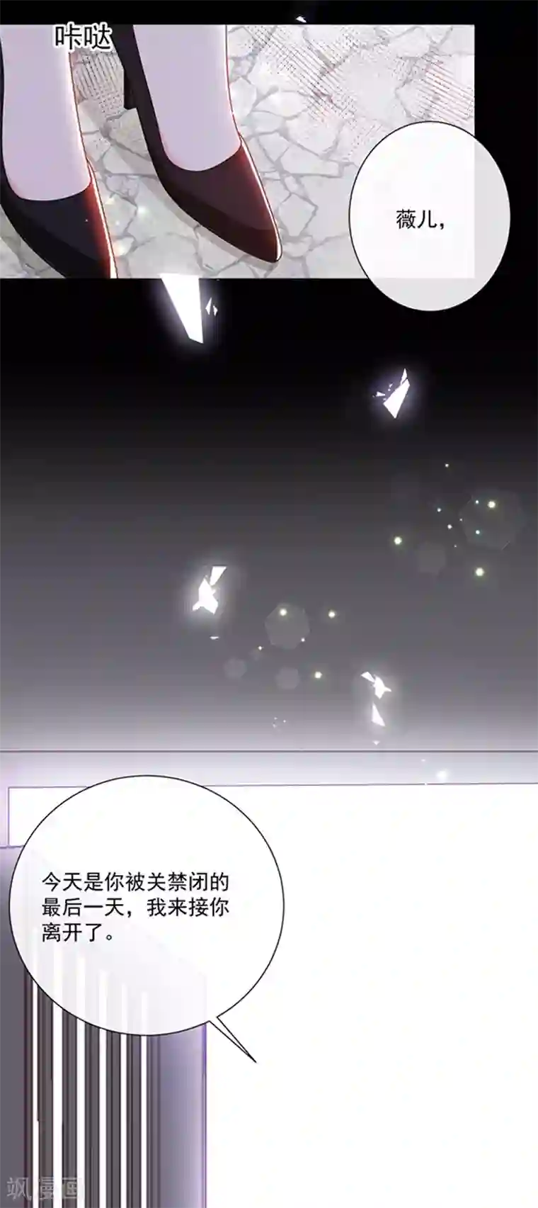 恶魔，别吻我第148话 禁闭三天