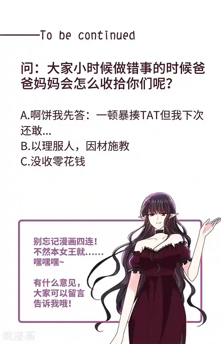 恶魔，别吻我第148话 禁闭三天