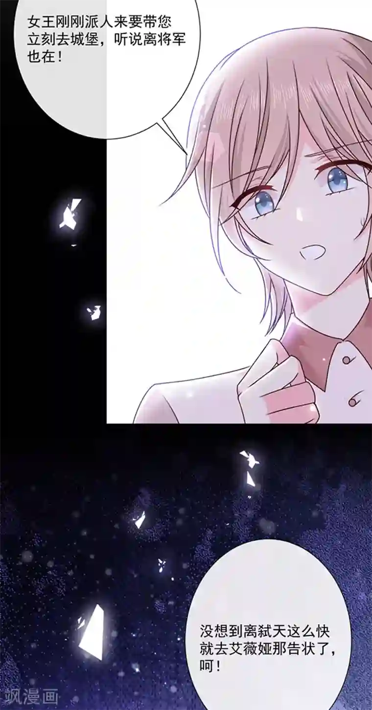 恶魔，别吻我第148话 禁闭三天