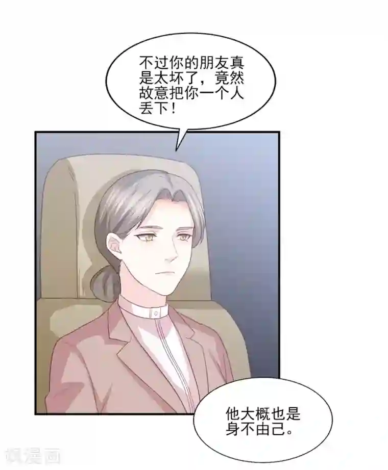 傲娇男神甜宠妻最终话 或许你可以以身相许？