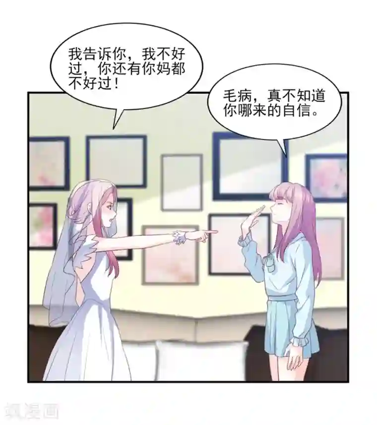 傲娇男神甜宠妻最终话 或许你可以以身相许？