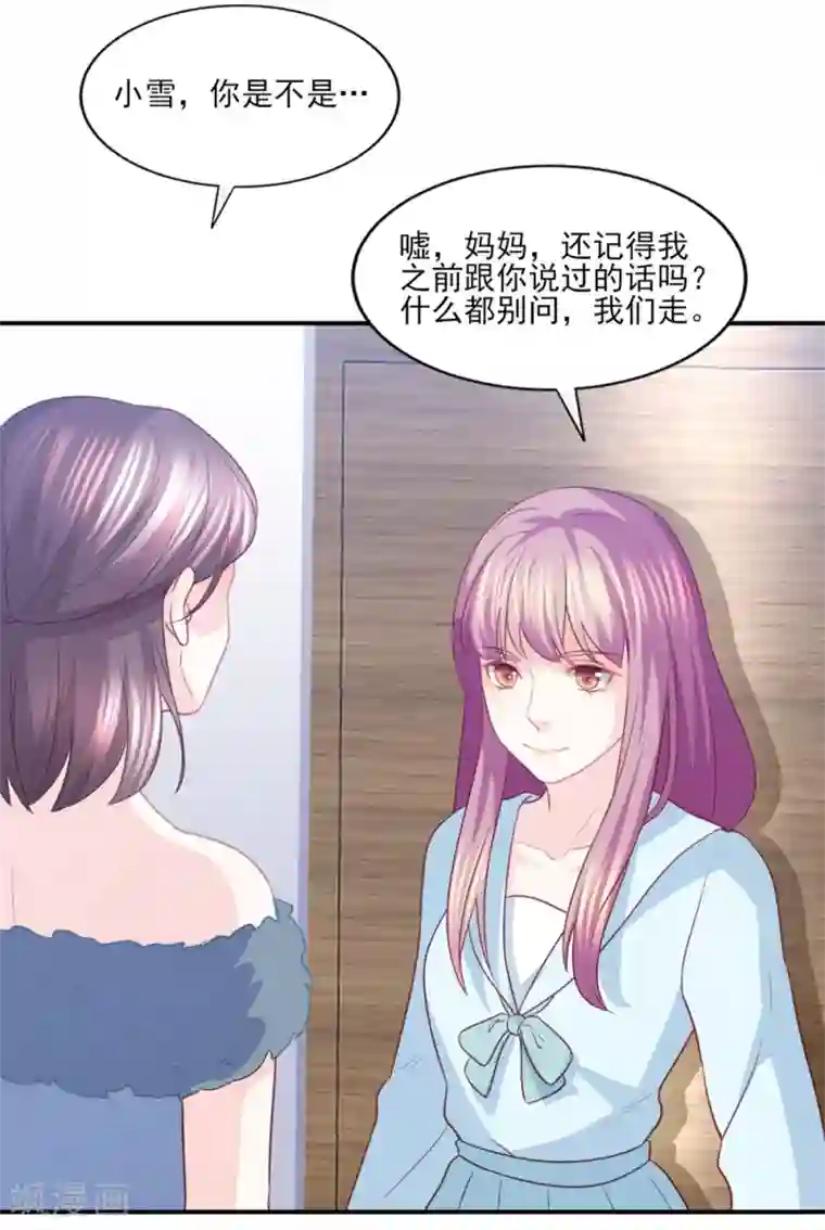 傲娇男神甜宠妻最终话 或许你可以以身相许？
