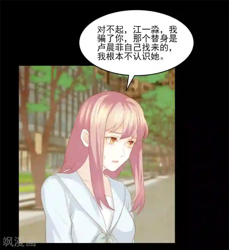 傲娇男神甜宠妻最终话 或许你可以以身相许？