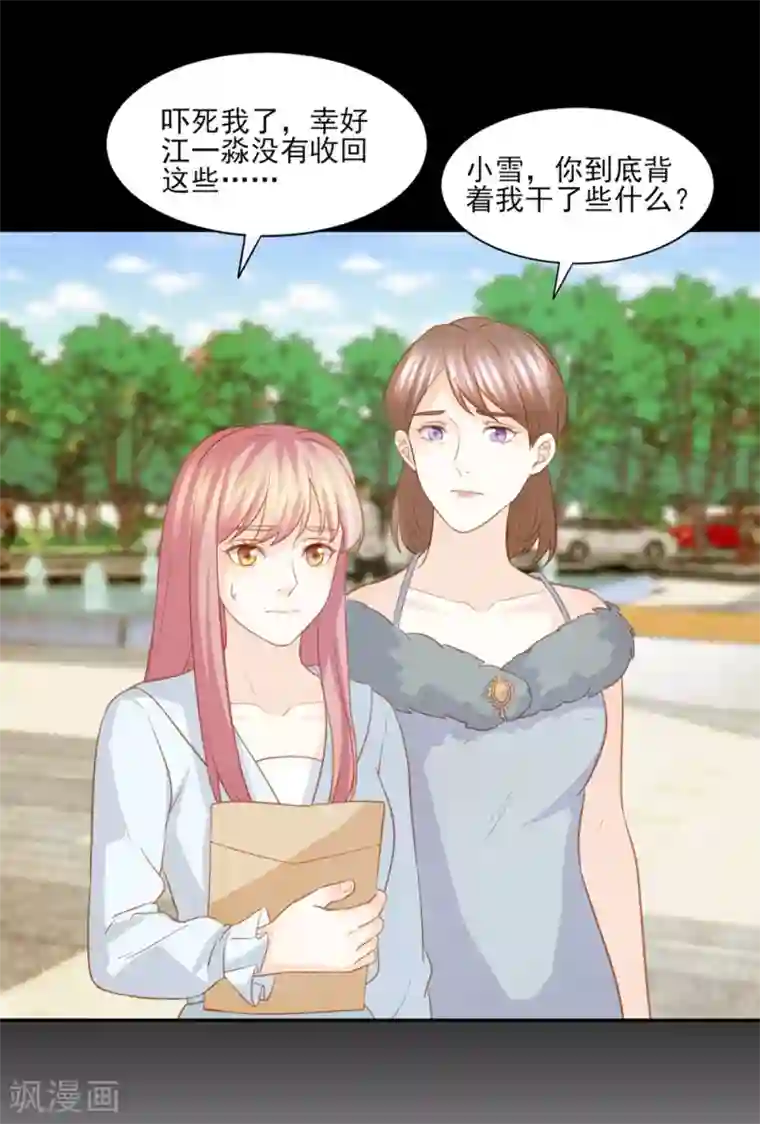 傲娇男神甜宠妻最终话 或许你可以以身相许？