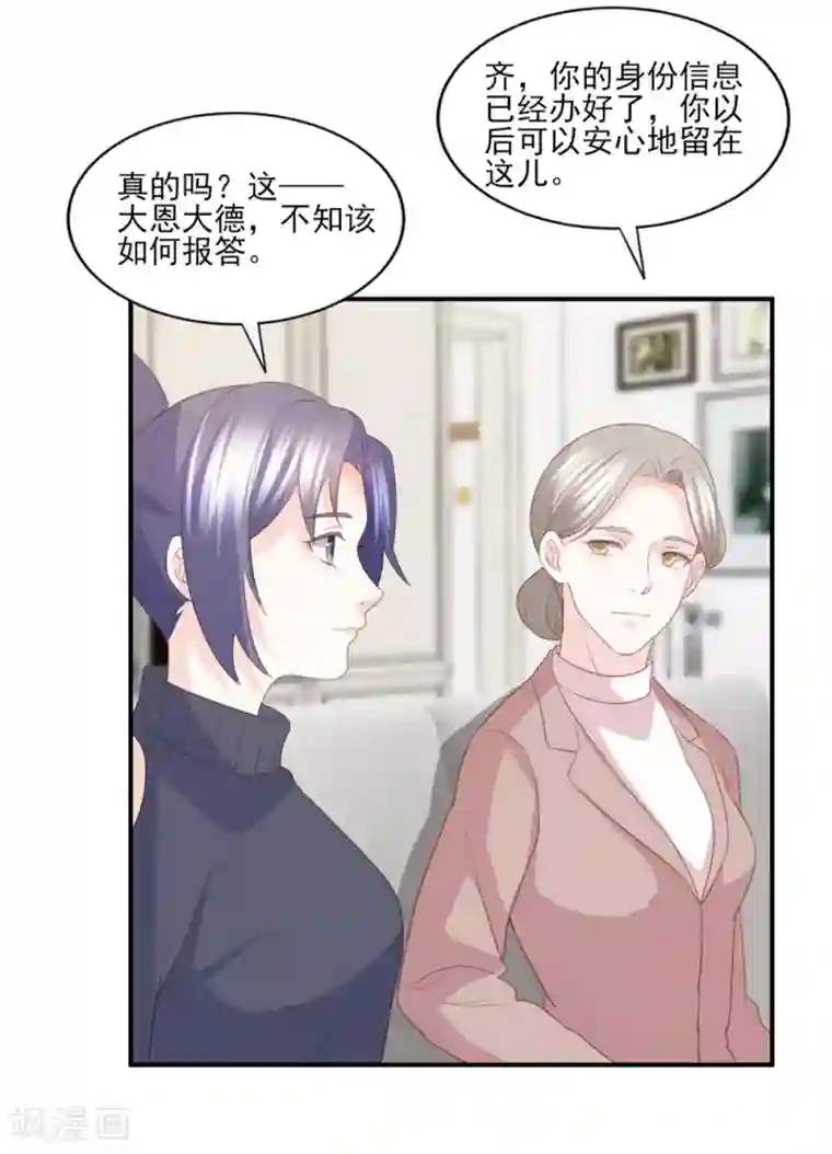 傲娇男神甜宠妻最终话 或许你可以以身相许？
