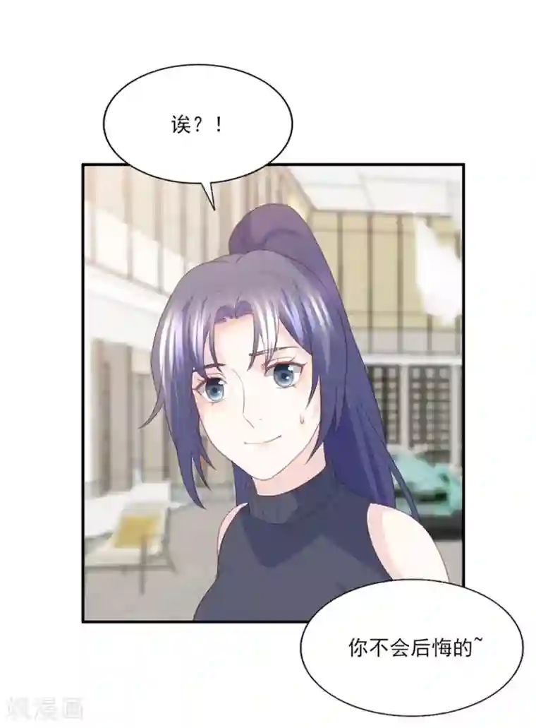 傲娇男神甜宠妻最终话 或许你可以以身相许？