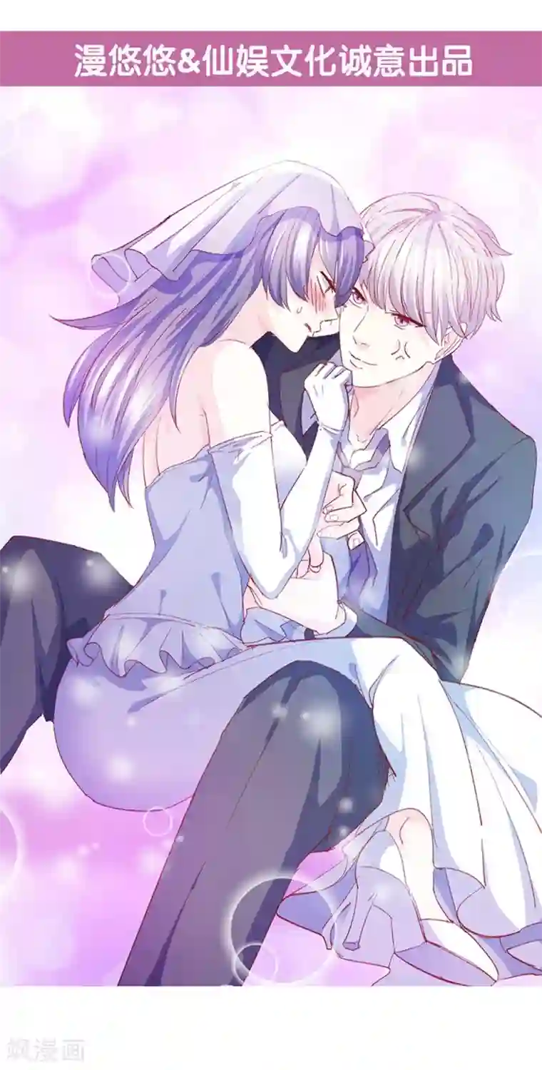 傲娇男神甜宠妻最终话 或许你可以以身相许？