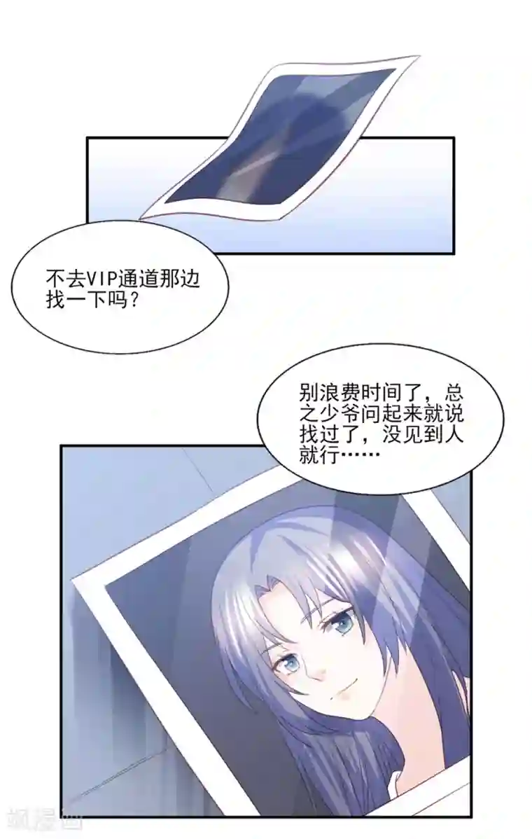 傲娇男神甜宠妻最终话 或许你可以以身相许？