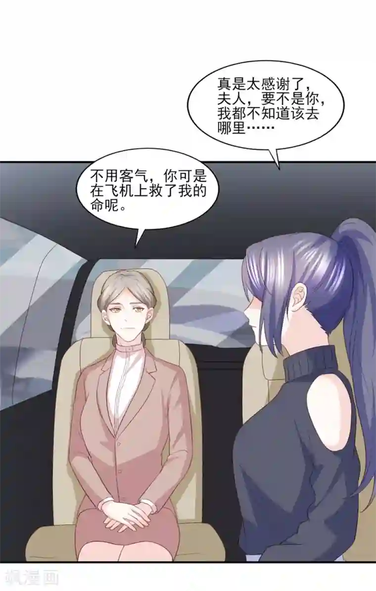 傲娇男神甜宠妻最终话 或许你可以以身相许？