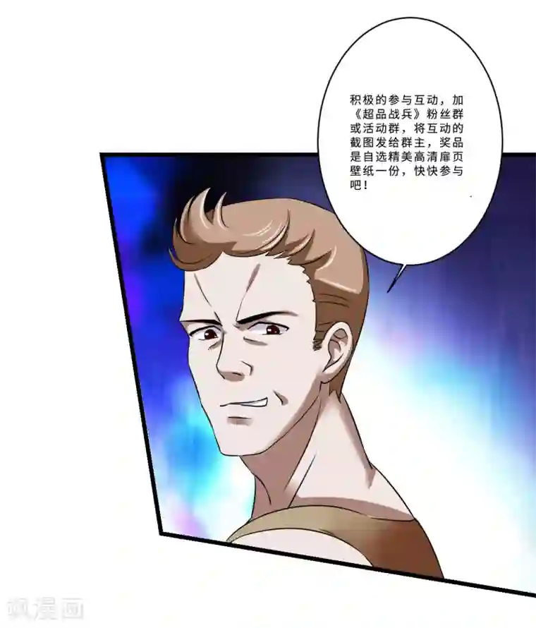 超品战兵第74话 两败俱伤