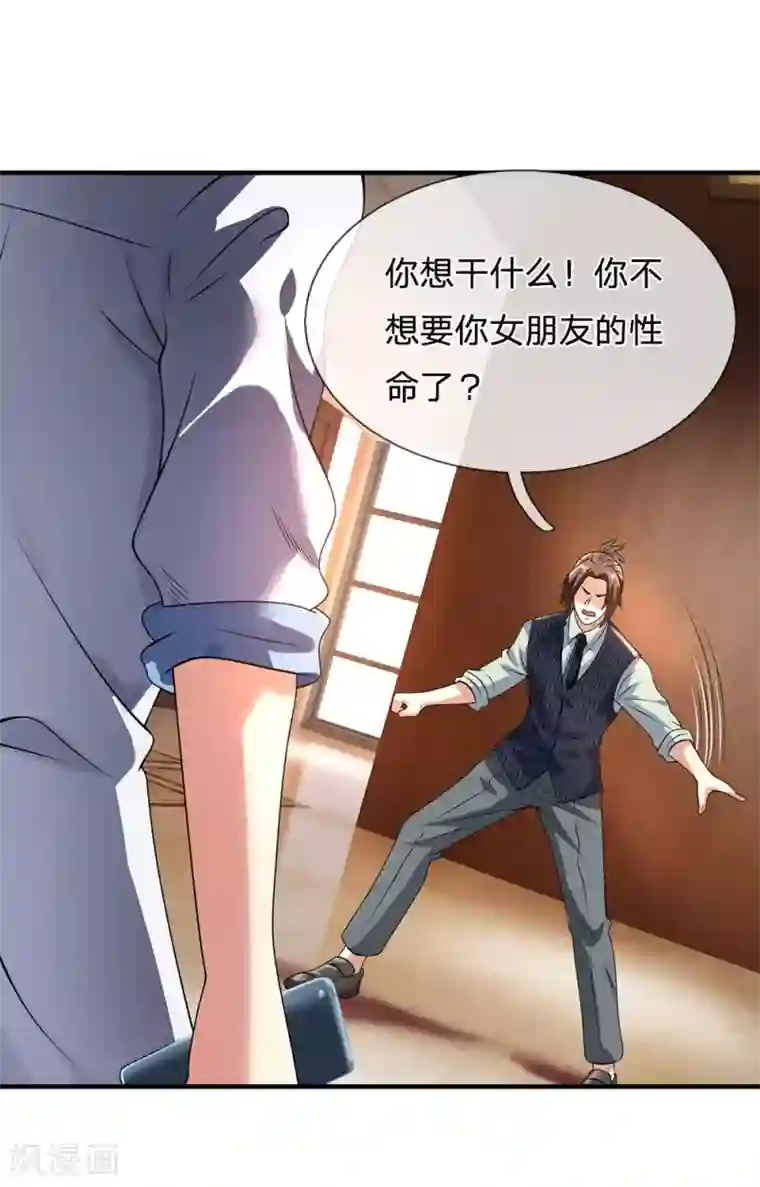 都市之逆天仙尊第82话 缺了一些运气